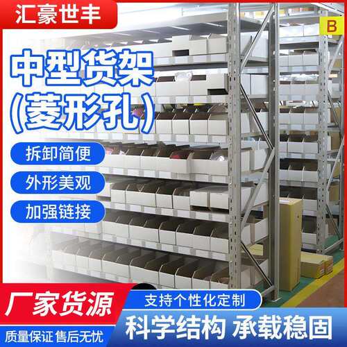 中型货架菱形孔多层展示架工厂库房仓储置物组合架多功能可拆卸