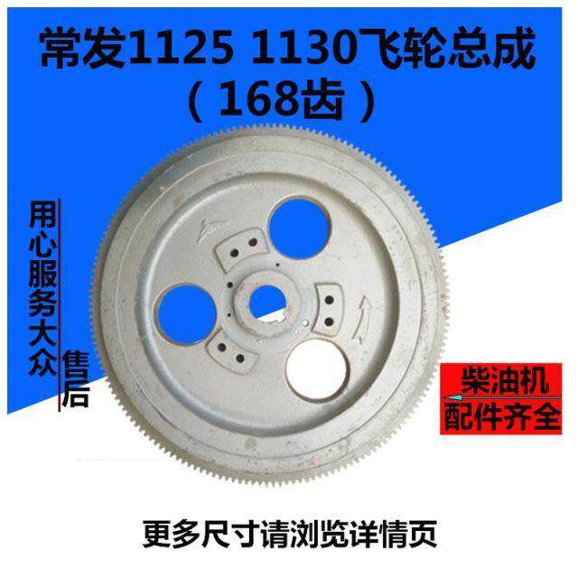 常发CF1125/1130M水冷单缸柴油机飞轮齿圈总成(原厂)168齿