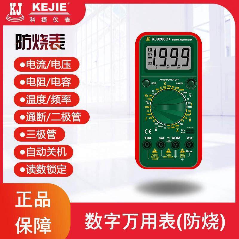 科捷KJ9208B+万用表测电流电压电阻二极管通断温度频率测试数显