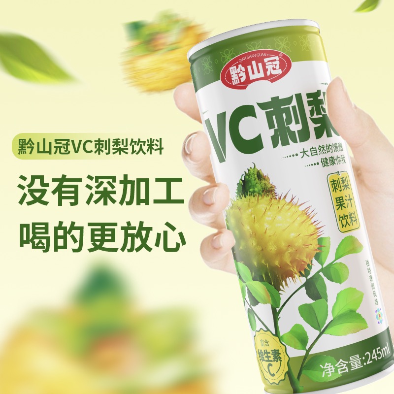 贵州特产黔山冠贵州刺梨汁含维C 245ml*12罐刺梨果汁饮料配料干净