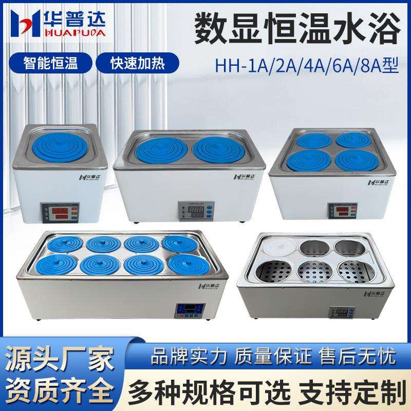 HH-2数显恒温水浴锅单孔双控四孔六孔八孔实验室小型水浴箱水浴槽