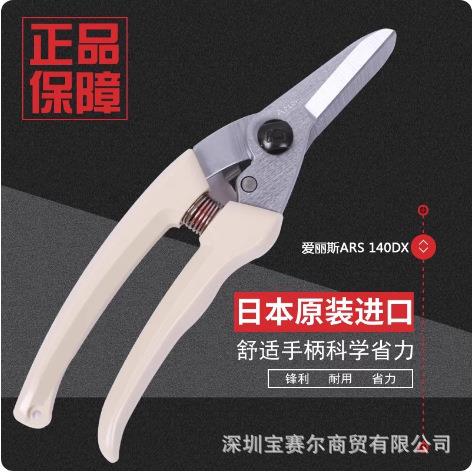 爱丽斯140L-DX进口摘果器省力剪整枝剪园艺花艺剪枝锋利修枝剪