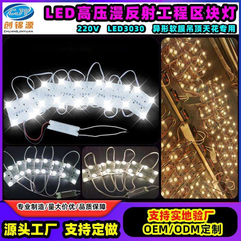 220V漫反射模组调光变色led3030异性软膜天花吊顶广告灯箱光源