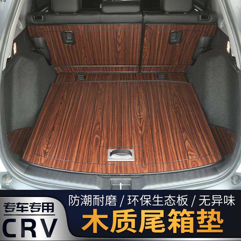 17-20款CRV木质后备箱垫木地板环保专用柚木尾箱垫内饰装饰改装
