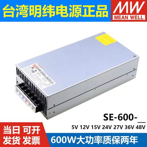 明纬SE开关电源450/600/1000/1500W 24V/5V/12V/15/27/36/48/9