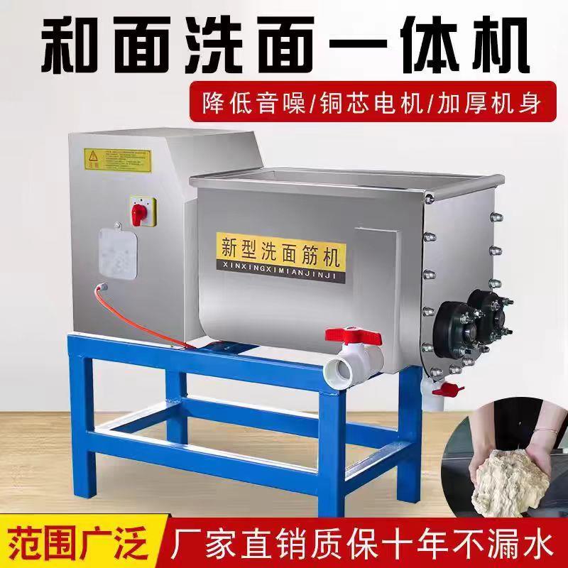 洗面筋机商用全自动凉皮机不锈钢双螺旋凉皮和面洗面筋一体机机械