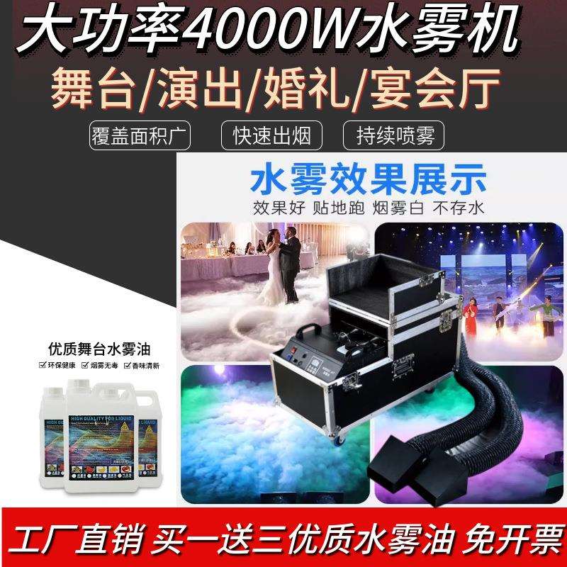 舞台大功率水雾机3000W地烟机直播间酒吧KTV婚礼干冰机造烟机道具