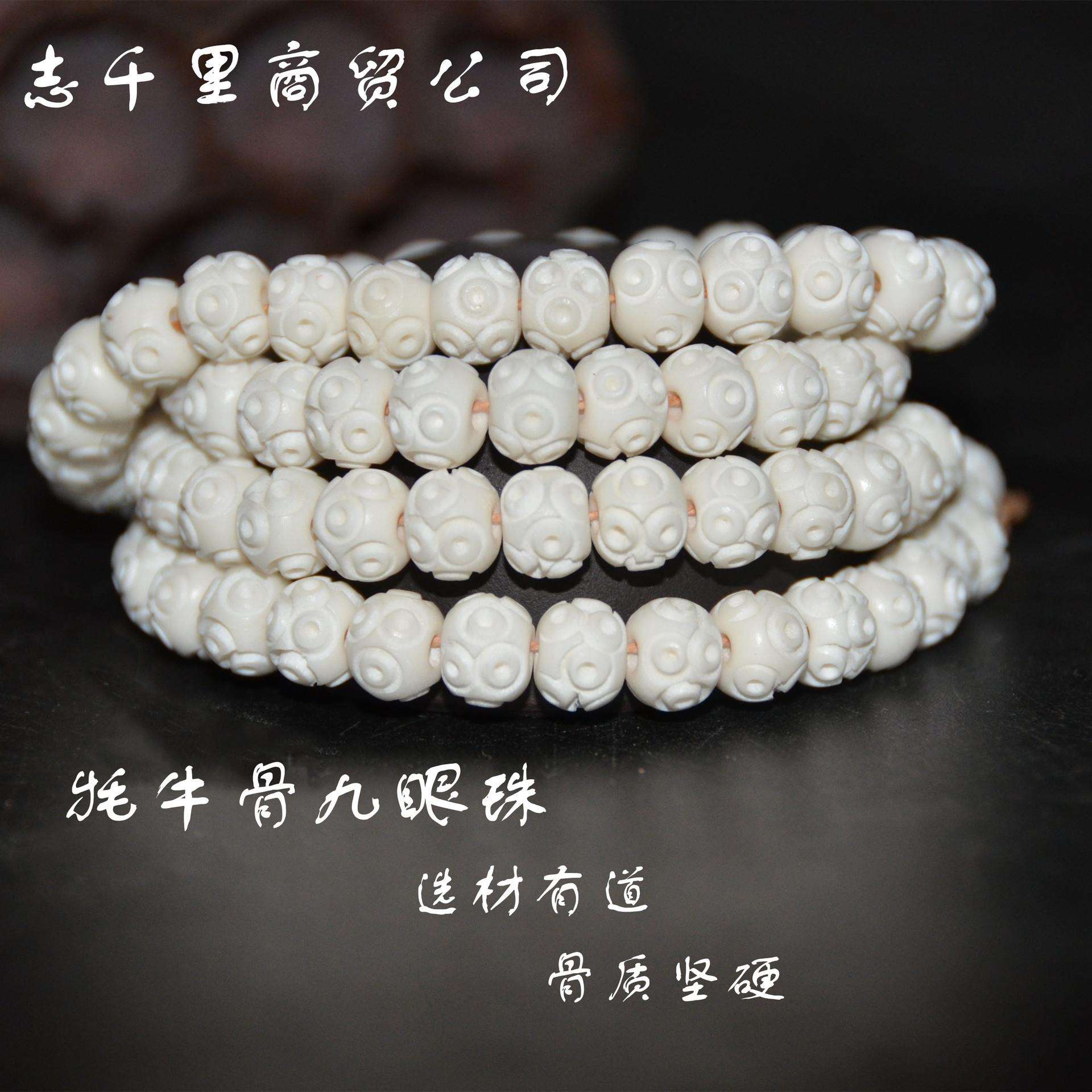 藏式牦牛骨雕刻九眼珠文玩配饰配件110颗零售