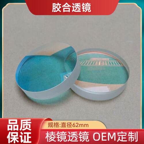 光学透镜天文望远镜物镜直径62mm K9玻璃胶合透镜焦距230mm