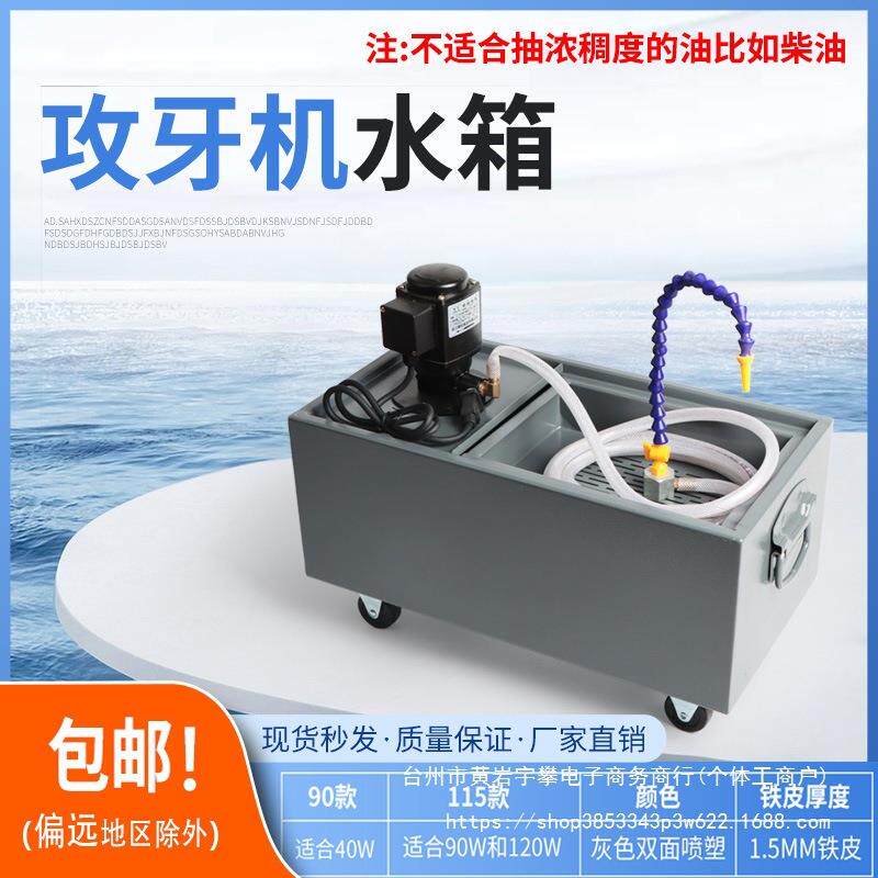 攻牙机水箱 机床油泵水箱 钻床线切割冷却水箱小型数控机床过滤箱