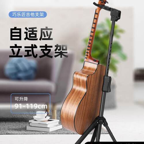巧乐匠电木吉他立式支架落地架子家用贝斯尤克里里自动锁挂钩琴架