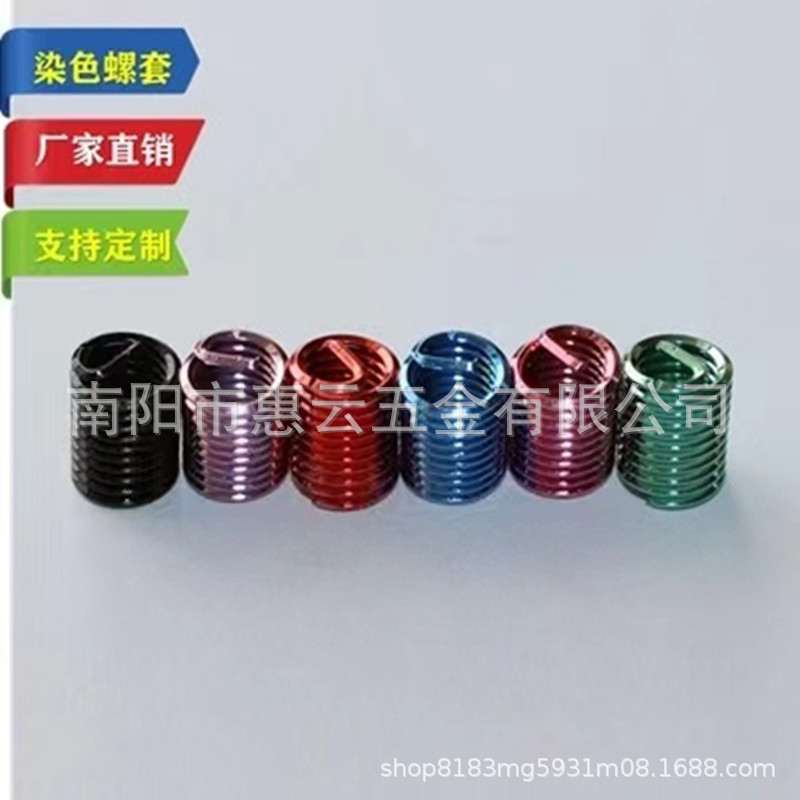 染色彩色螺套镀锌镀镉钢丝牙套N4M5M6M8M10M12M14M16全螺纹螺丝