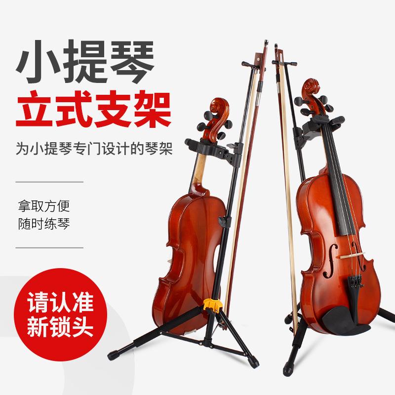 小提琴金属支架小提琴架子立式家用摆放展示架落地摆架可折叠通用