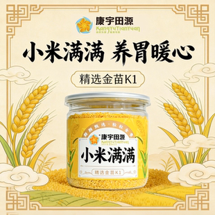 康宇田源黄小米正宗金苗k1优质新鲜有机养胃月子杂粮山西糯小米粥