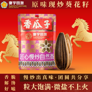 康宇田源原味香瓜子108g大颗粒葵花籽小包装炒货休闲零食坚果年货