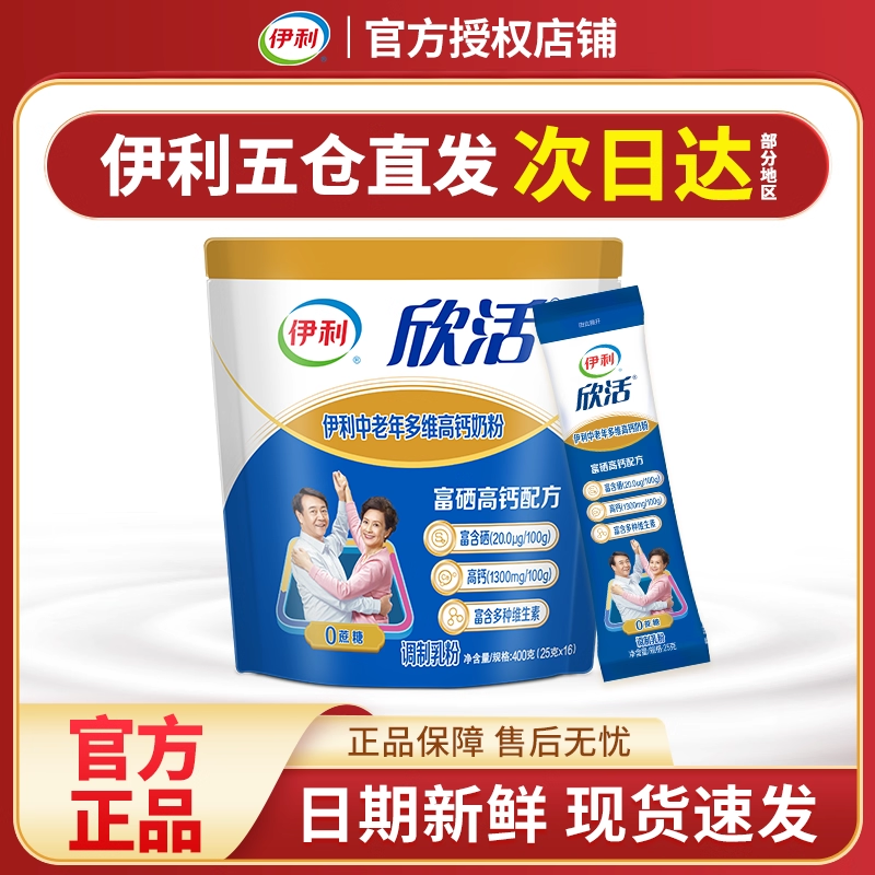 伊利中老年成人多维高钙奶粉