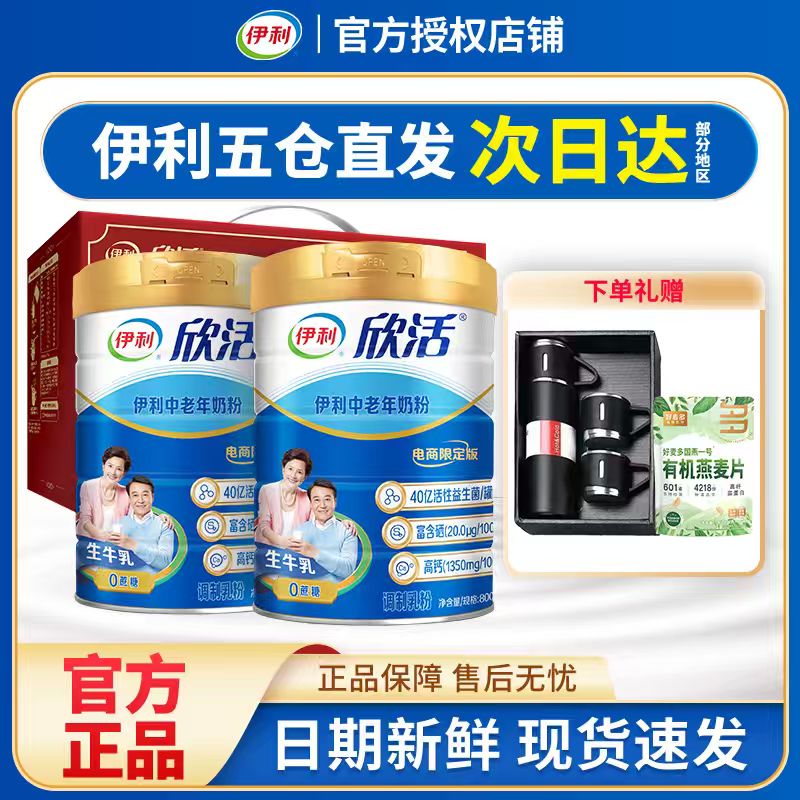 伊利欣活中老年奶粉高钙营养品