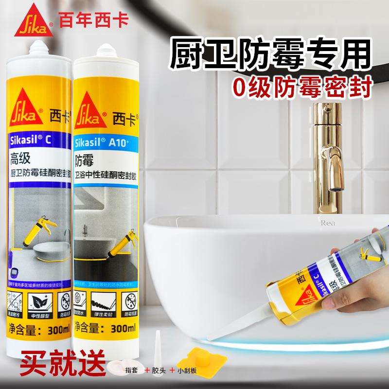 西卡厨卫防水防霉玻璃胶透明门窗美容胶马桶坐便器底部固定密封胶