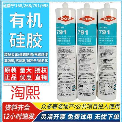 DOW CORNING道康宁791玻璃防水耐候密封胶DC791门窗幕墙胶300ml