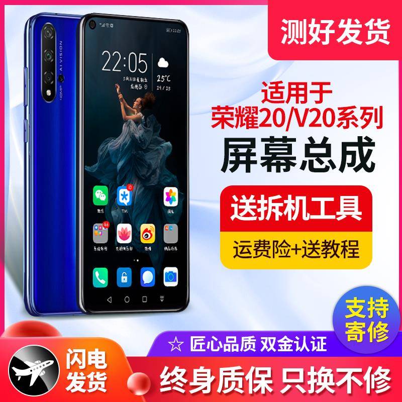 匠质屏幕总成适用于荣耀20/20s/20pro手机20i屏幕v20青春nova4