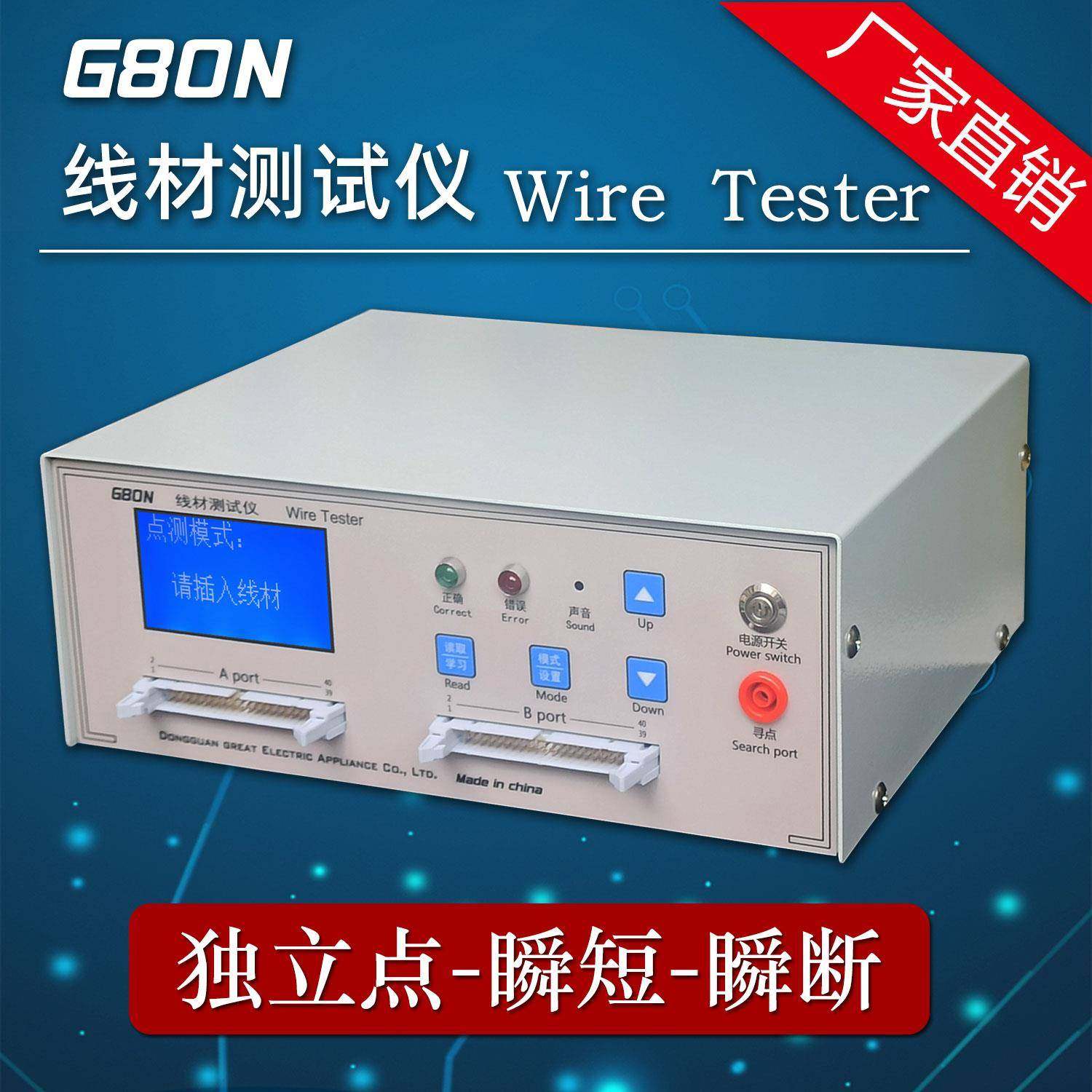 80P线材测试仪线束导通测试仪线材通断测试仪单双端线材综合检测