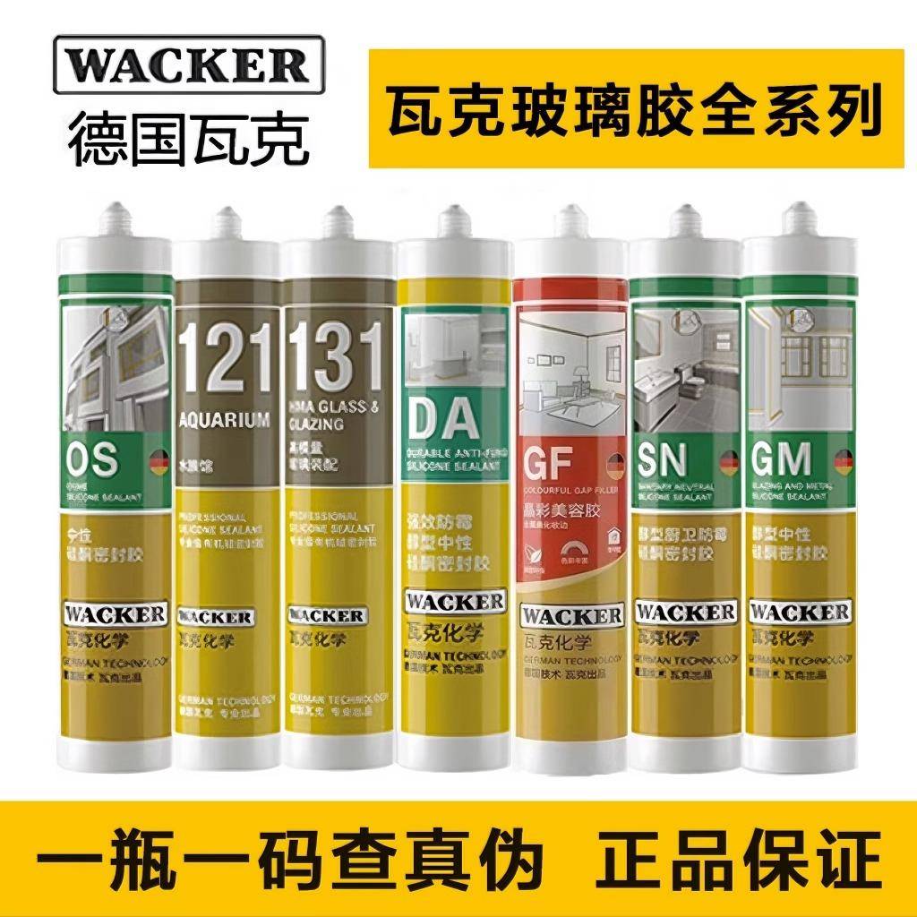 德国瓦克GM OS 121 131KB门窗胶SN DA厨卫防霉鱼缸防水密封玻璃胶