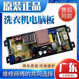 康佳洗衣机电脑板XQB45-288 I 4.5kg电路控制主板HD-4J-ECO配件一