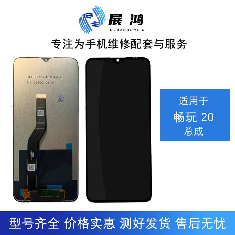 适用于畅玩20/A手机屏幕荣耀Play5T显示触摸KOZ-AL00一体总成