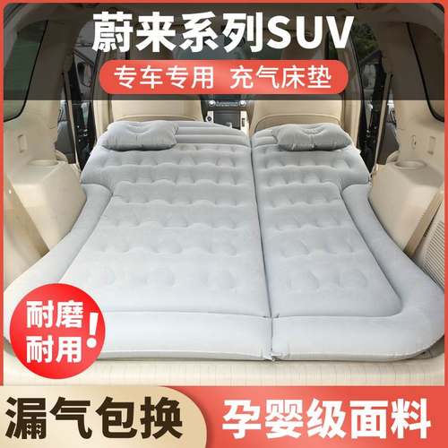 适用于 于蔚来ES6/ES8/EC6/ES7充气床垫车载床后排气垫床后备箱睡