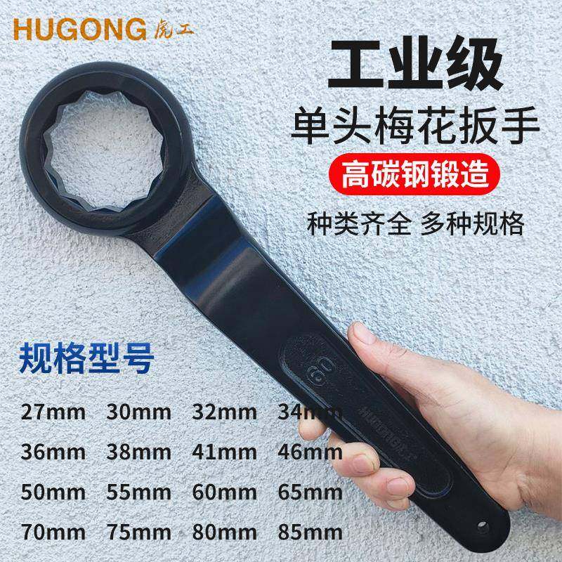 虎工重型加厚直柄梅花扳子加长高颈单头弯柄敲击12角大扳手75尖尾