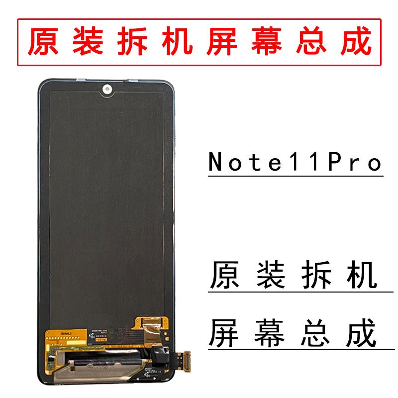 鸿运通讯适用于红米note11Pro/pro+手机屏幕总成Note12原装拆机