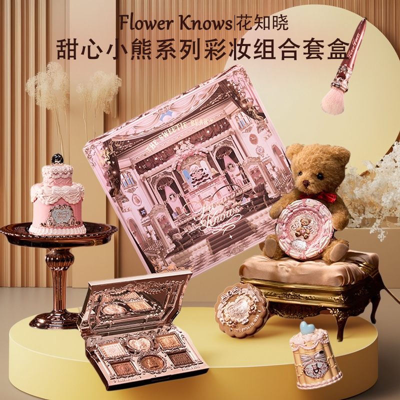花知晓甜心小熊系列彩妆套盒