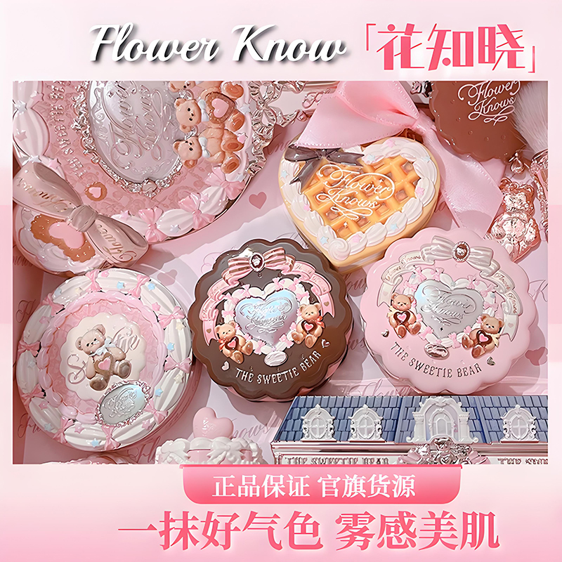 花知晓甜心小熊丝缎浮雕腮红