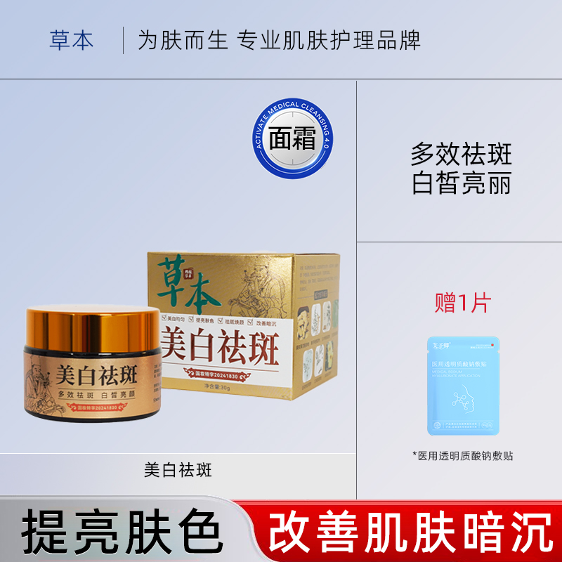 索菲亚皇妃美白祛斑霜改善暗沉