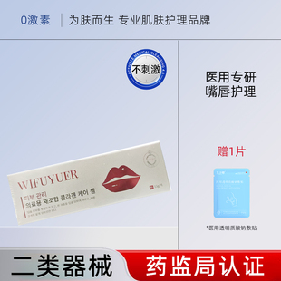 微敷悦尔医用重组胶原蛋白修护皮肤护理械字号医用嘴唇膏国大生物