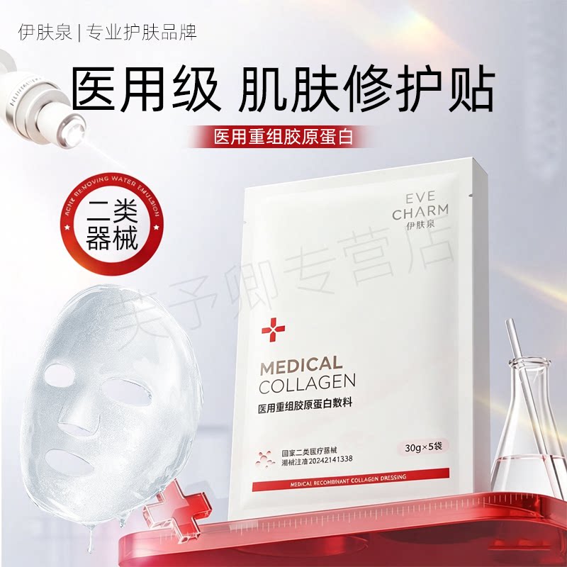 III型人源化胶原蛋白敷贴无菌图片