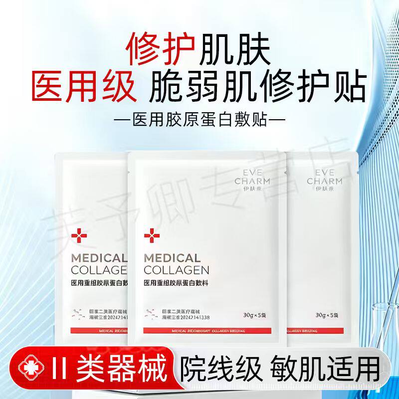 伊肤泉胶原蛋白敷贴敏感肌修护图片