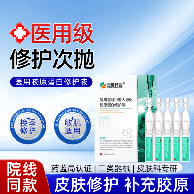 1.5ml/支*5支胶原蛋白修护液