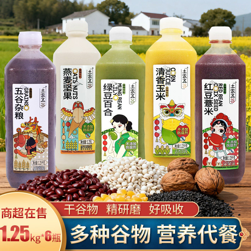 1.25kg土家五谷玉米汁红豆薏米燕麦坚果五谷杂粮谷物饮料粗粮整箱