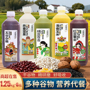 1.25kg土家五谷玉米汁红豆薏米燕麦坚果五谷杂粮谷物饮料粗粮整箱