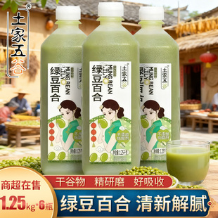 1.25kg 6瓶土家五谷绿豆百合汁谷物饮料粗粮饮品营养早餐大瓶整箱