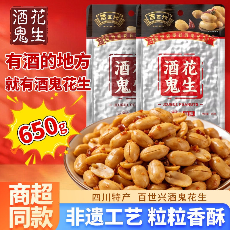 【650g】百世兴酒鬼花生麻辣原香味油炸花生米熟食下酒菜休闲零食,零食/坚果/特产,花生,淘宝优惠券,粉丝福利购,淘宝优惠卷