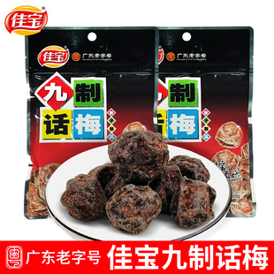 佳宝九制话梅酸甜开胃酸爽小吃零食果脯蜜饯小吃食品酸梅子袋装