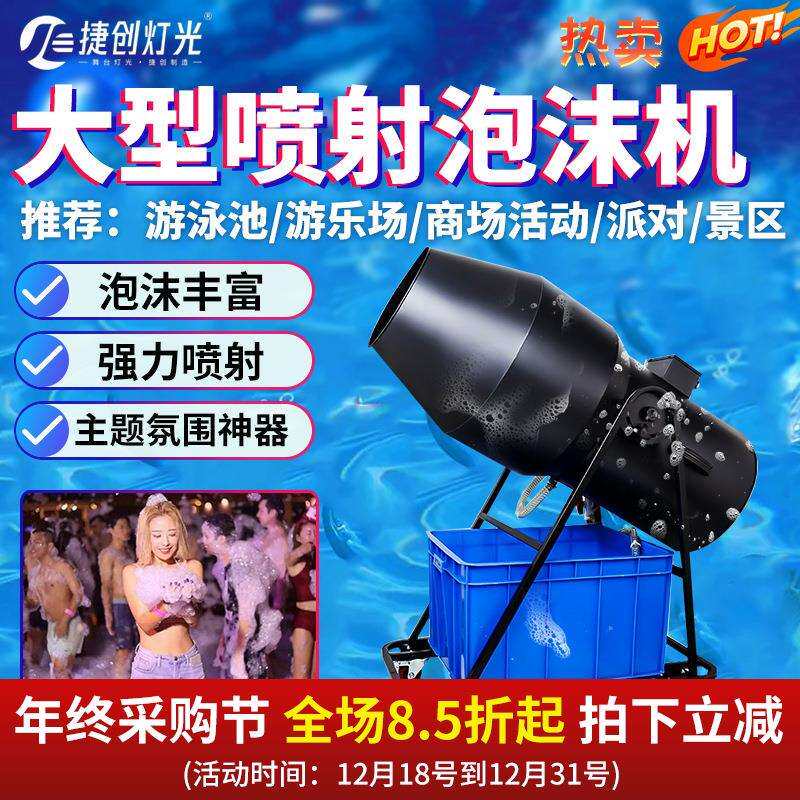 户外大型泡沫机喷射式摇头水上乐园幼儿园活动商用泡沫泡泡机厂家