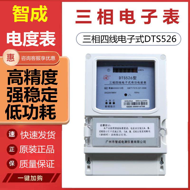 广州智成家用电表三相电子式电能表380V智能单项火表液晶出租房电