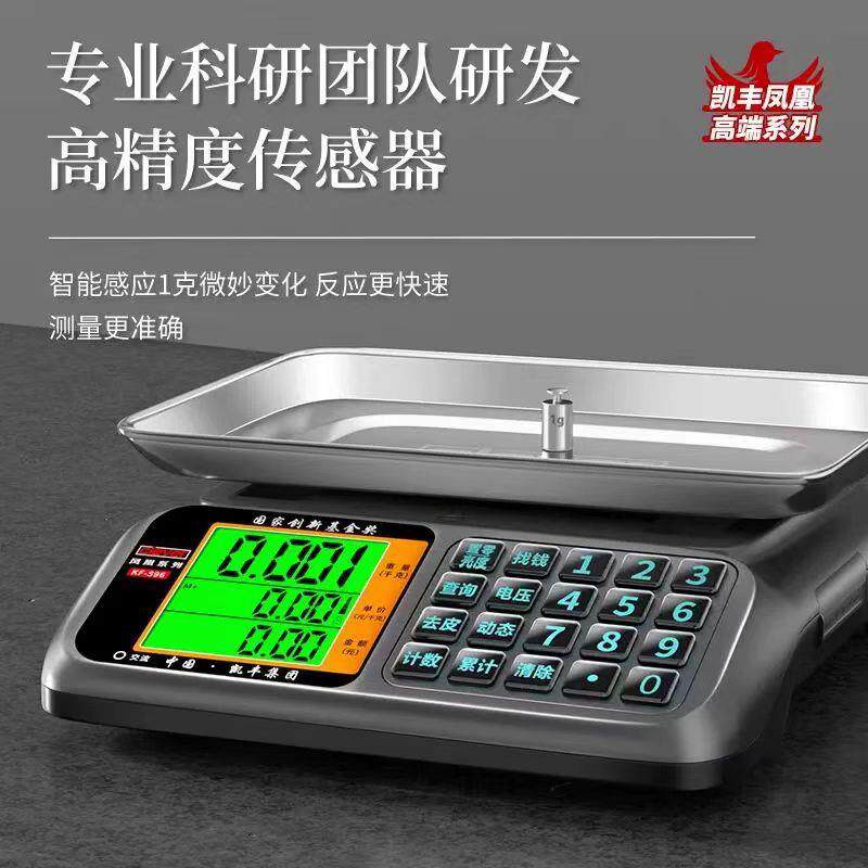 凯丰电子秤精准耐用30kg市场卖菜电子秤防虫商用高精度计价称台秤