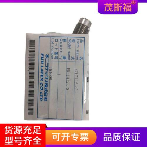 FUJILATEX不二精器 缓冲器 FK-1412L-S 茂斯福有售