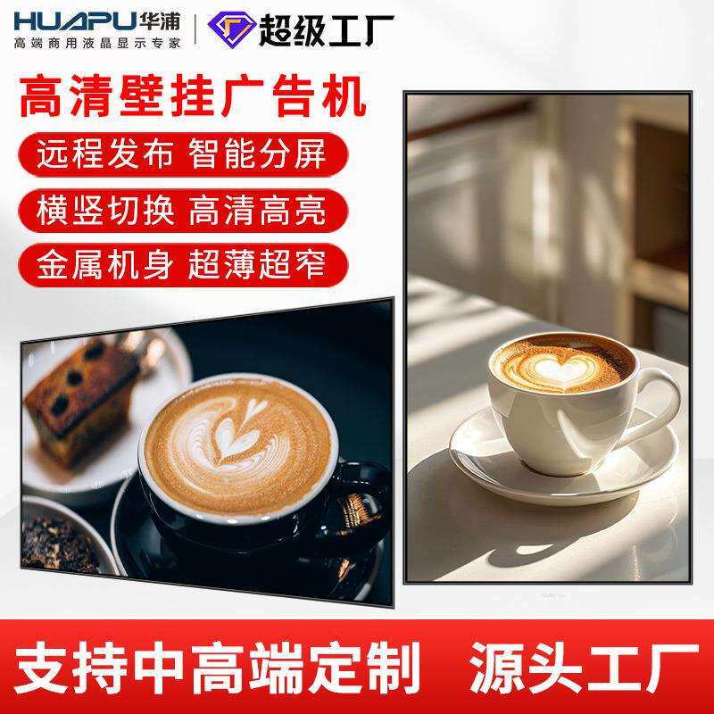 43寸壁挂广告机高清超薄液晶广告显示屏安卓网络信息发布屏