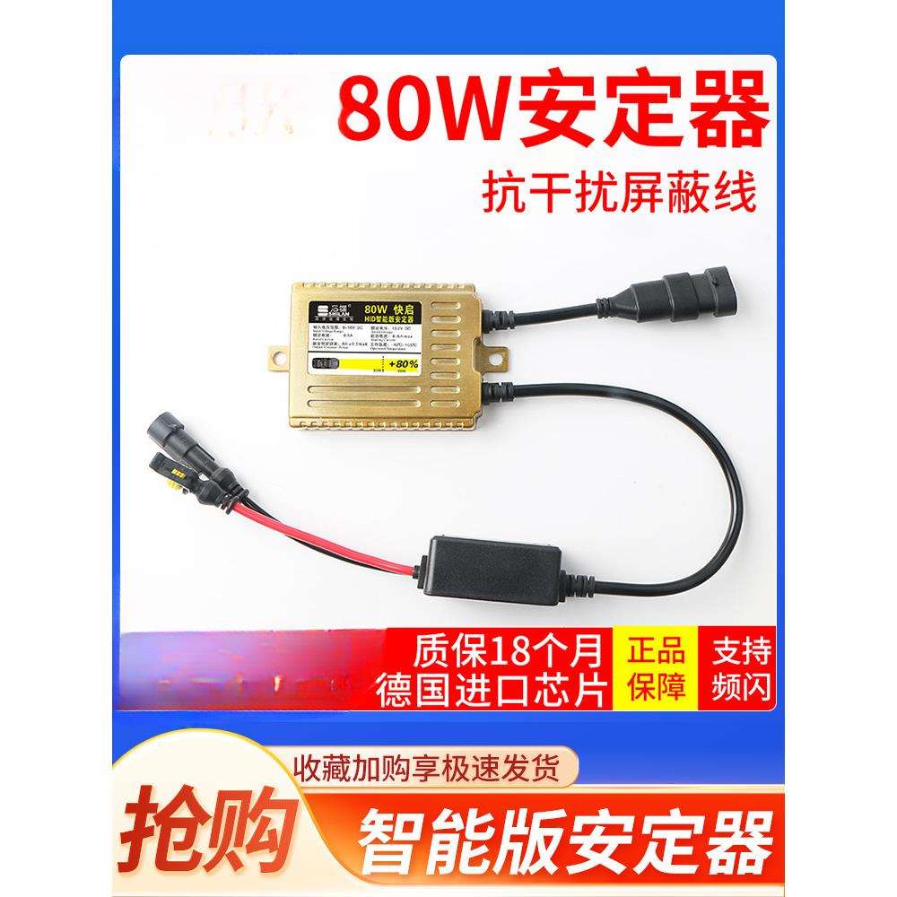 石栏汽车疝 气灯安定器氙气大灯55w35W快启12v24v货车解码稳定器图片