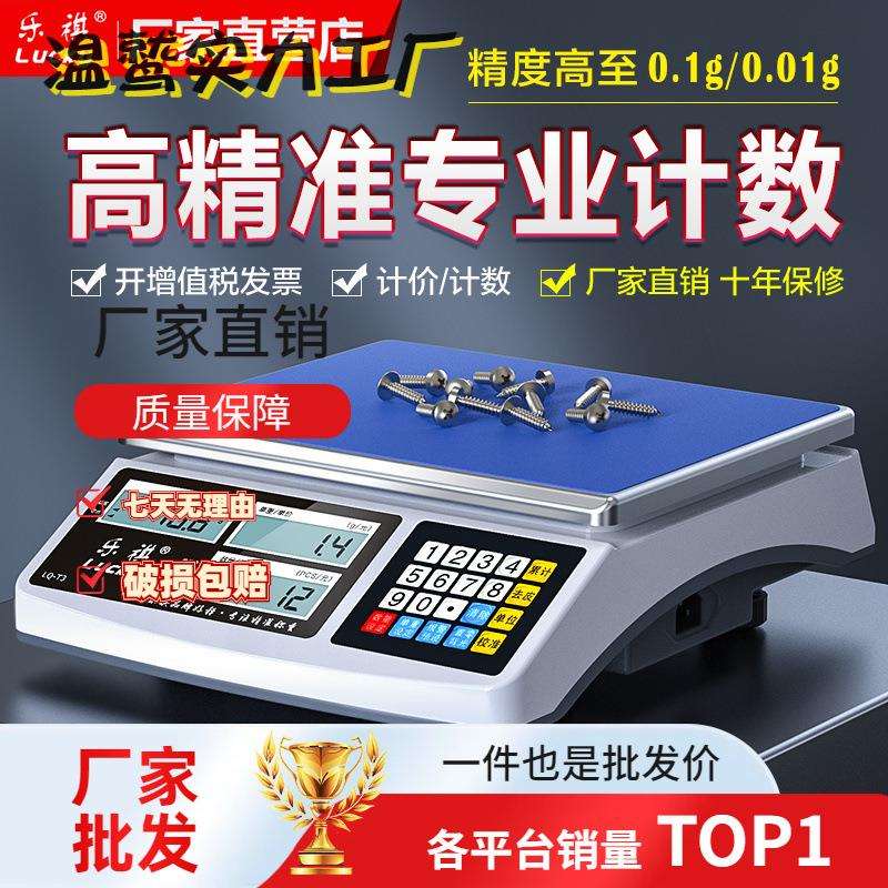 克称计数电子秤精密多功能精准工业高精度计重商用1g电子台秤0